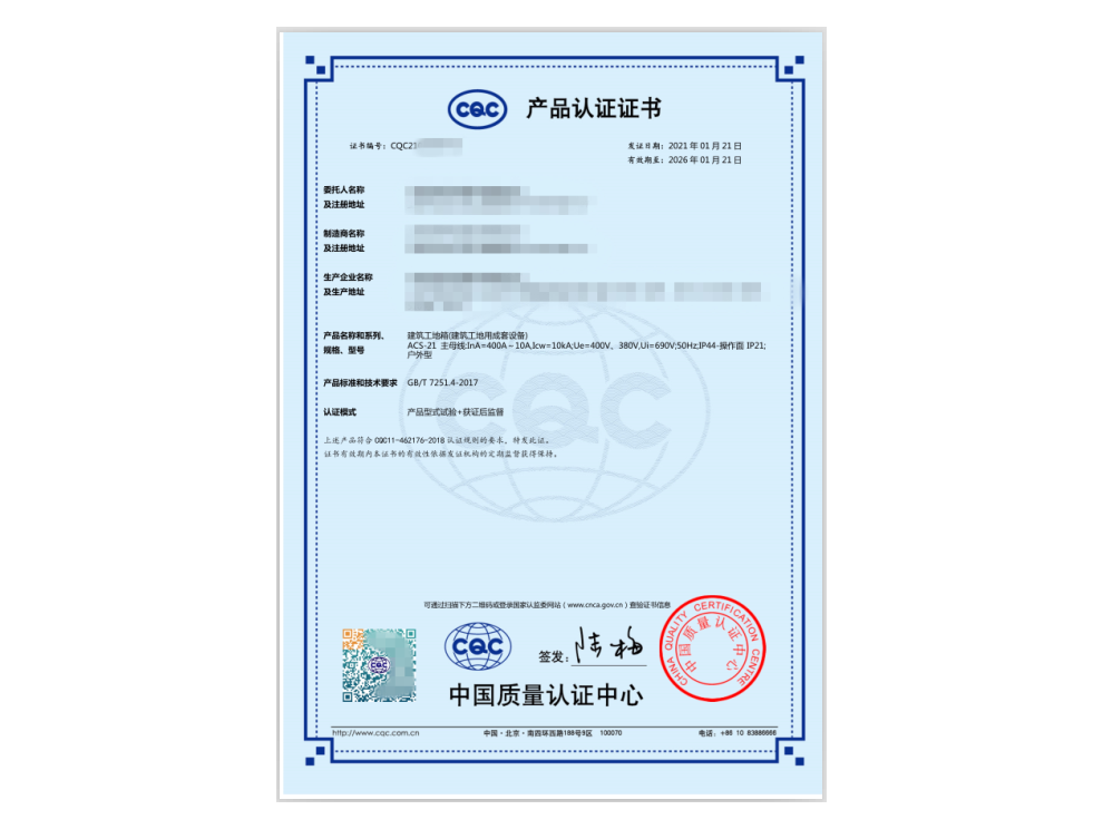 建筑工地箱CQC證書